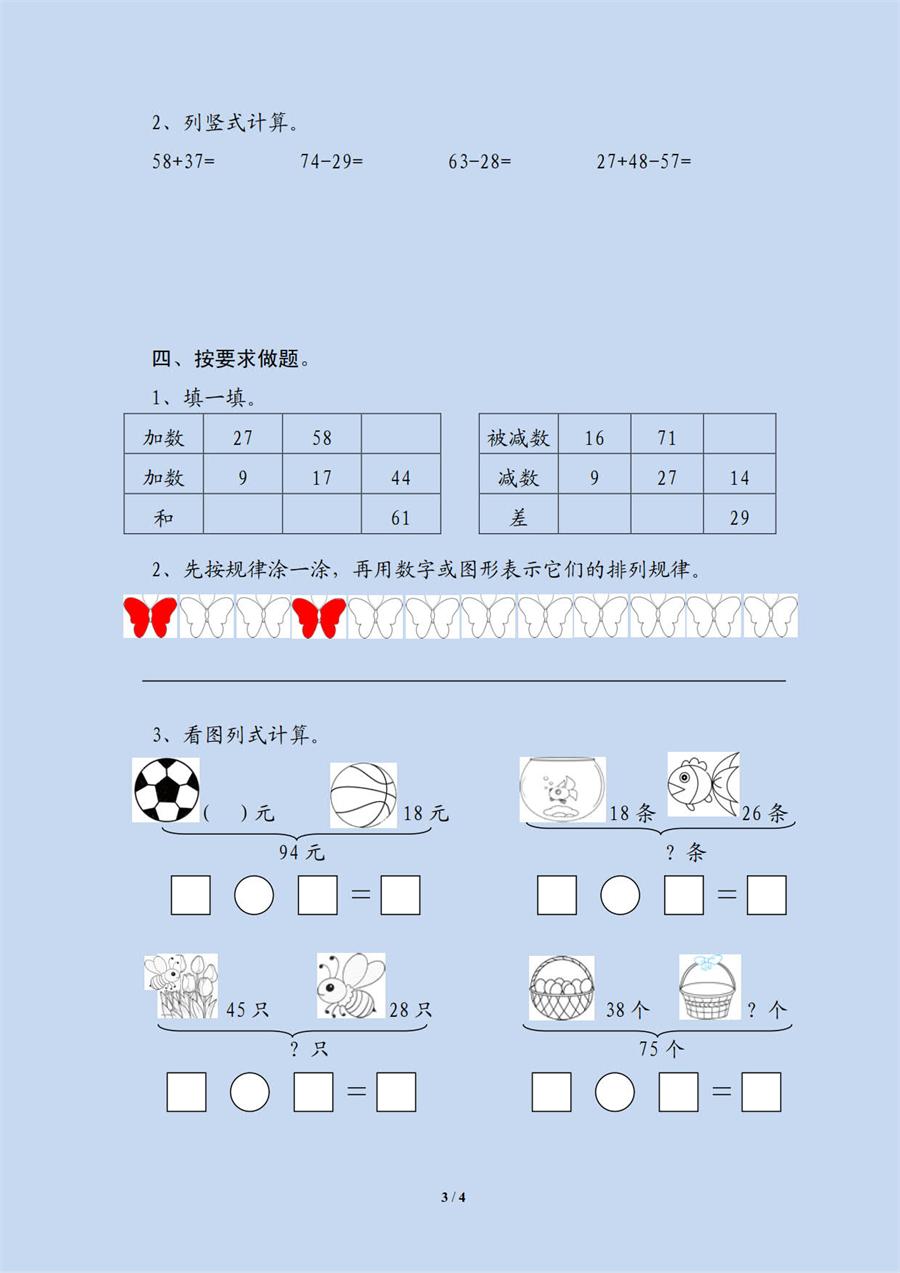 综合捕捉缺陷信息，二次进行矫正补偿——让复习更有针对性和实效性（数学二） 第 3 张