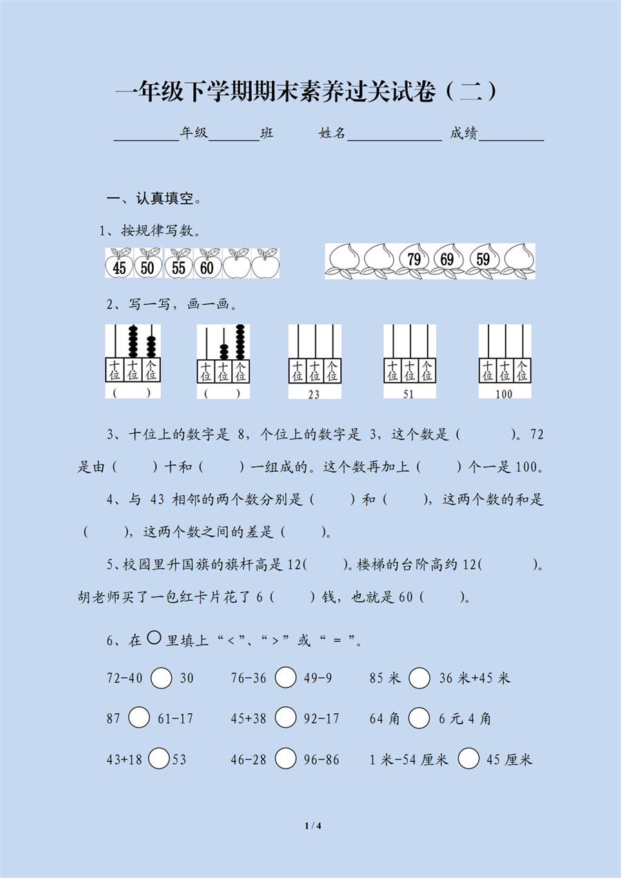 综合捕捉缺陷信息，二次进行矫正补偿——让复习更有针对性和实效性（数学二） 第 1 张