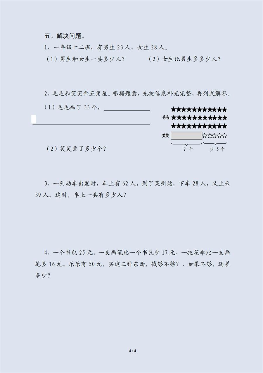 综合捕捉缺陷信息，二次进行矫正补偿——让复习更有针对性和实效性（数学一） 第 4 张