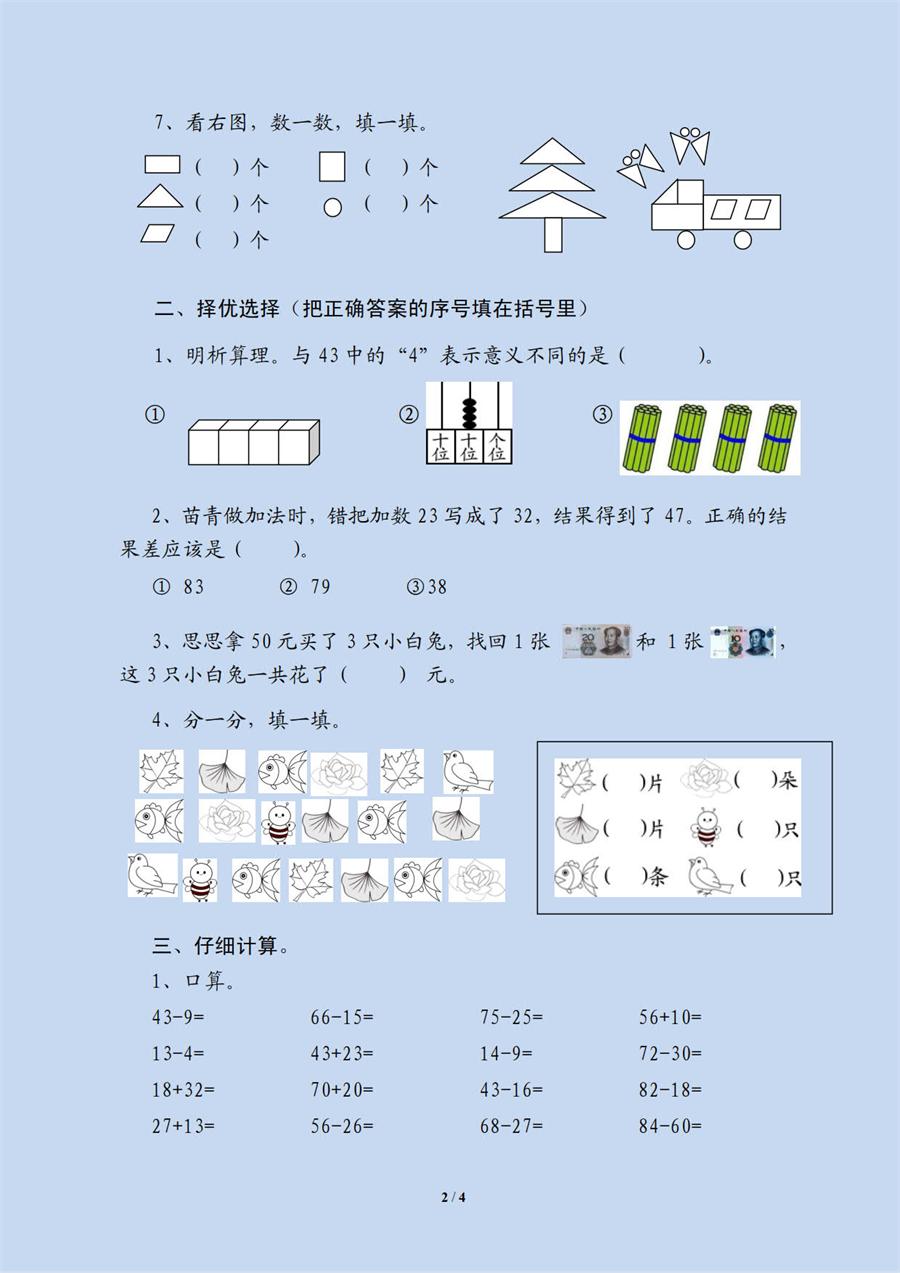 综合捕捉缺陷信息，二次进行矫正补偿——让复习更有针对性和实效性（数学二） 第 2 张