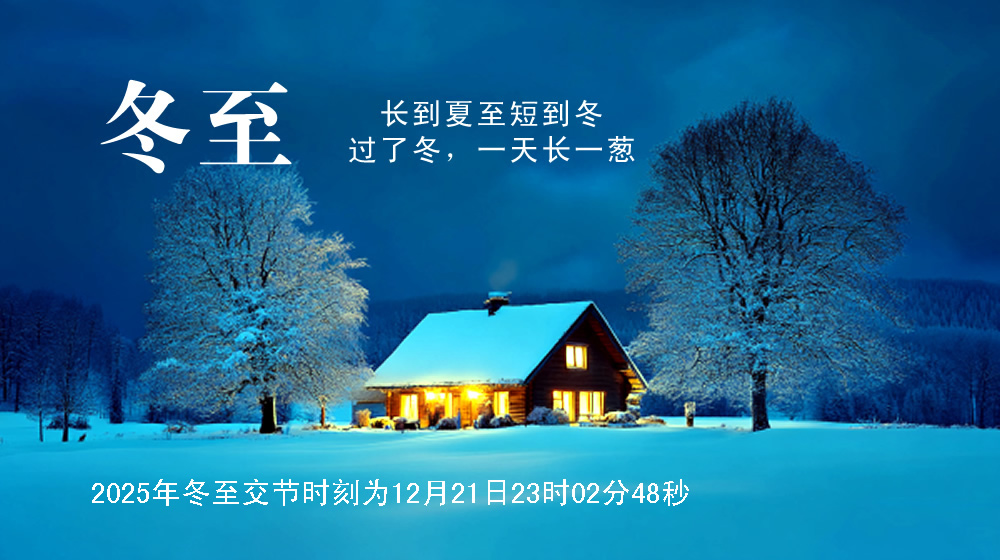 璀璨的莱州民俗文化——冬至  第 2 张