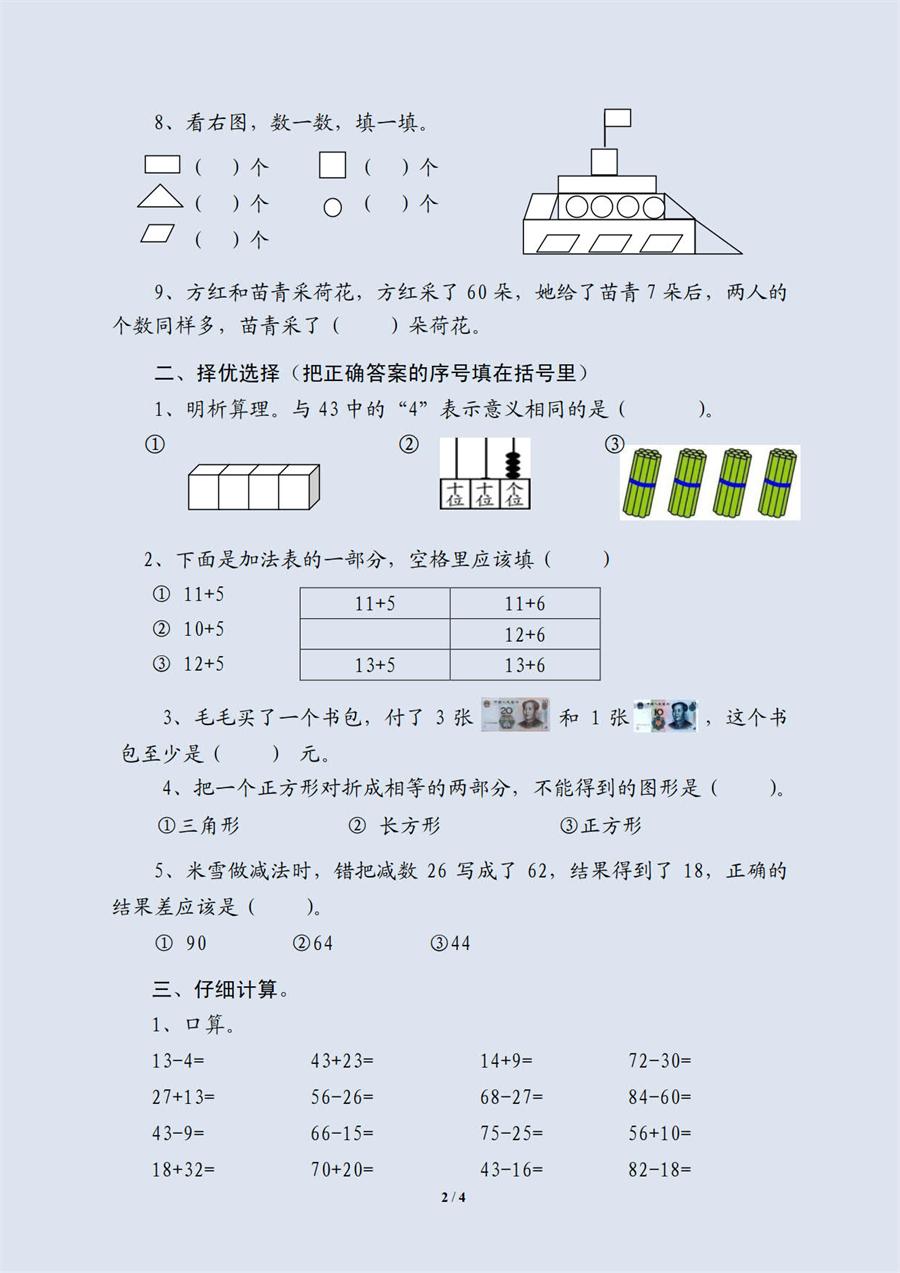 综合捕捉缺陷信息，二次进行矫正补偿——让复习更有针对性和实效性（数学一） 第 2 张