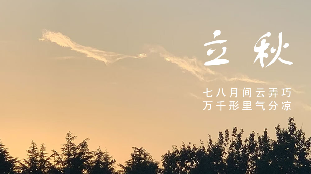 璀璨的莱州民俗文化——立秋 第 3 张
