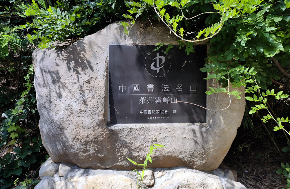中国书法名山文峰山——文韵与自然的璀璨交汇 第 4 张