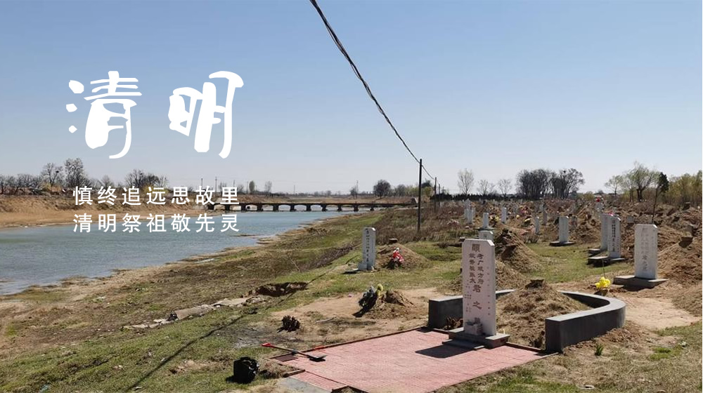 璀璨的莱州民俗文化——清明节 第 1 张
