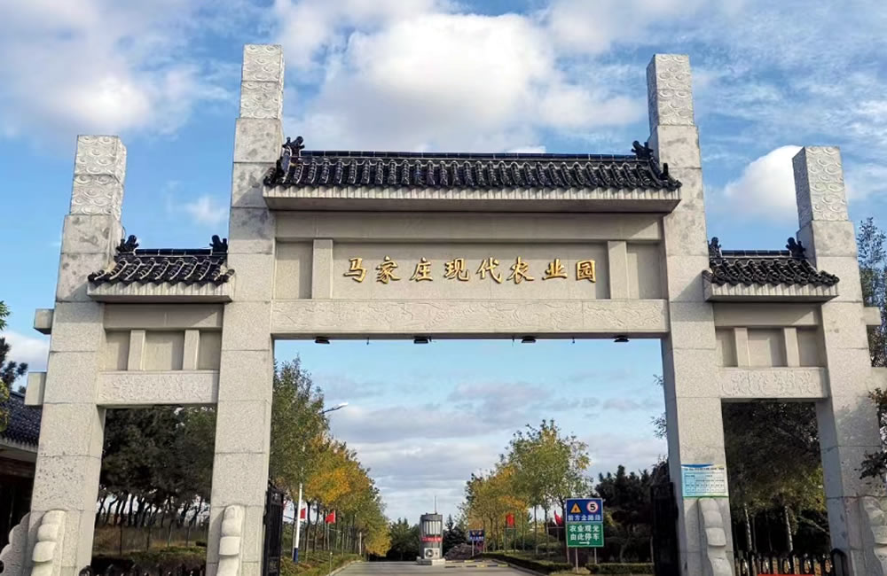 马家庄现代农业园——田园与乐趣的完美融合