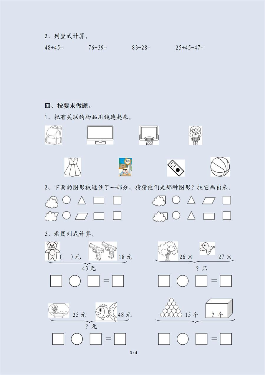 综合捕捉缺陷信息，二次进行矫正补偿——让复习更有针对性和实效性（数学一） 第 3 张