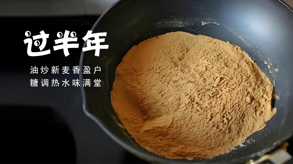 璀璨的莱州民俗文化——过半年 第 3 张