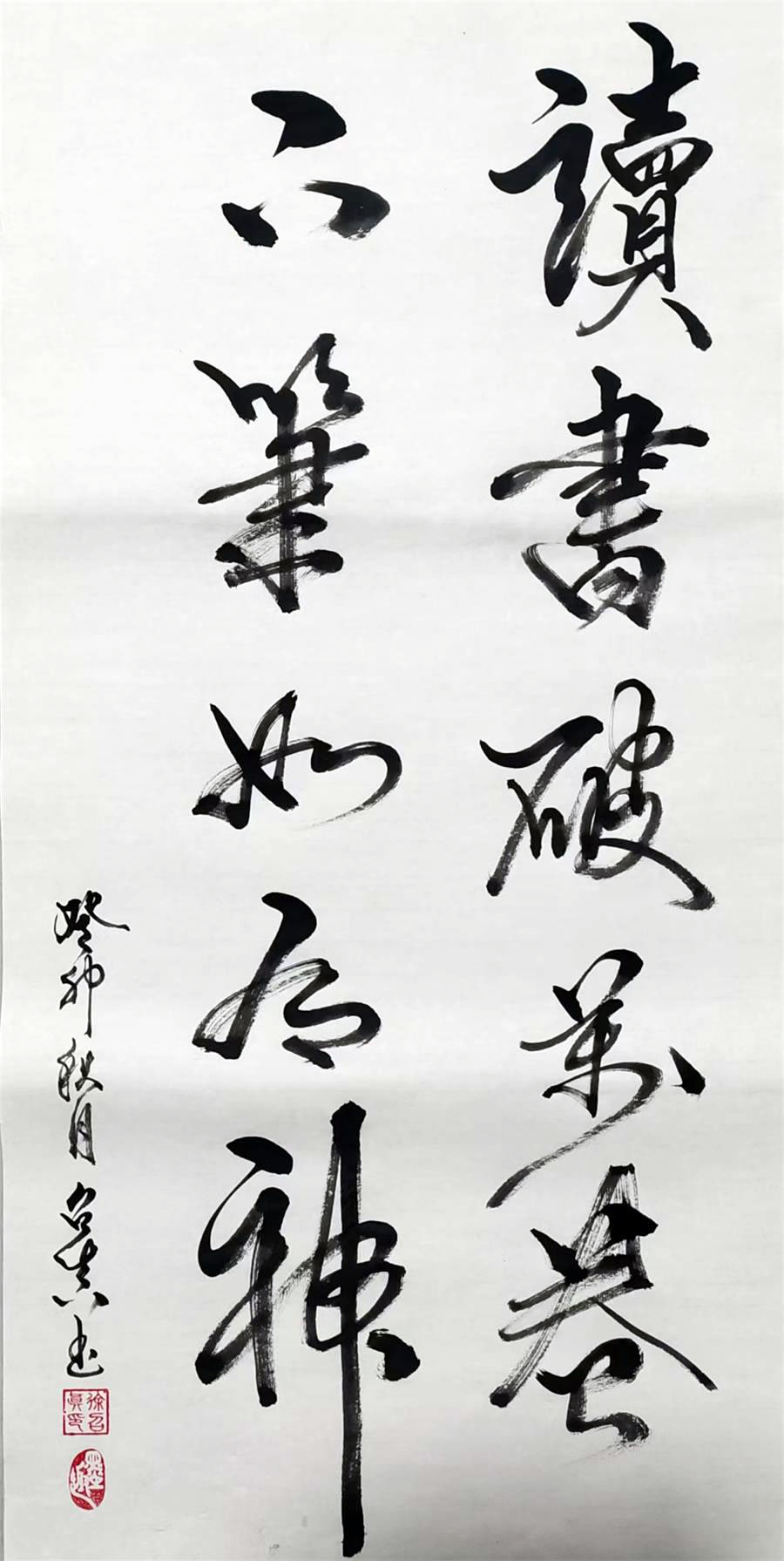 徐召真书法作品选：读书破万卷