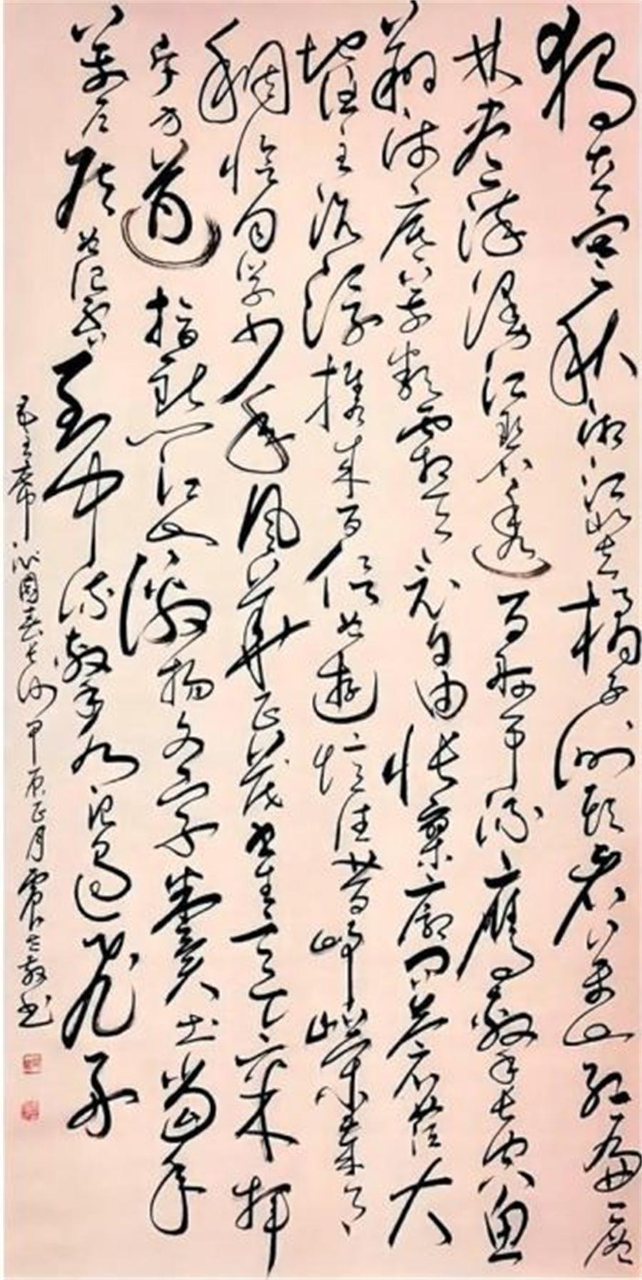 原震世书法作品选：沁园春·长沙