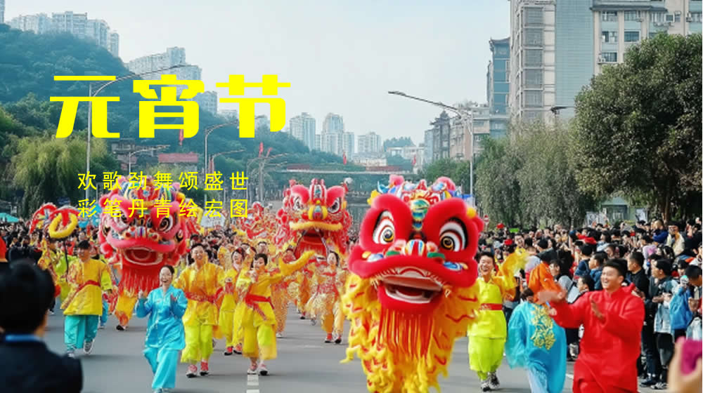 璀璨的莱州民俗文化——元宵节 第 4 张