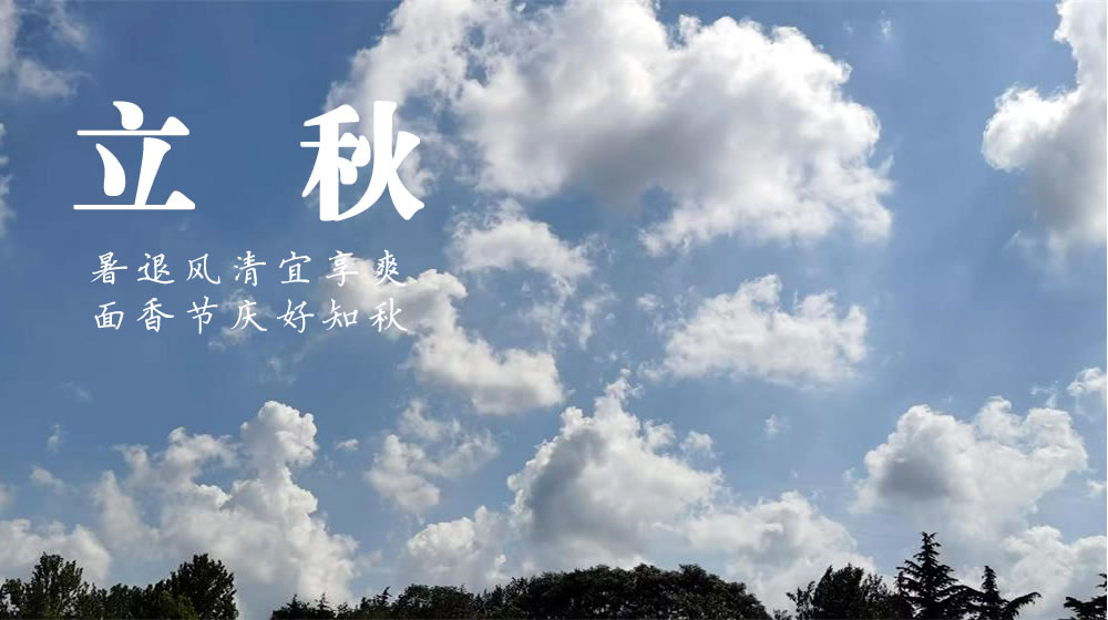 璀璨的莱州民俗文化——立秋 第 4 张