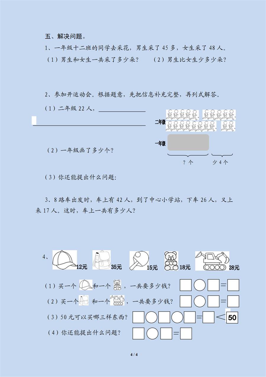 综合捕捉缺陷信息，二次进行矫正补偿——让复习更有针对性和实效性（数学二） 第 4 张