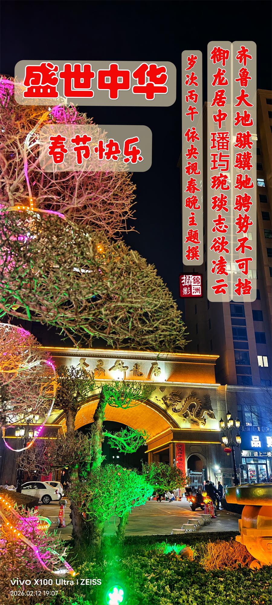 璀璨的莱州民俗文化——春节 第 1 张