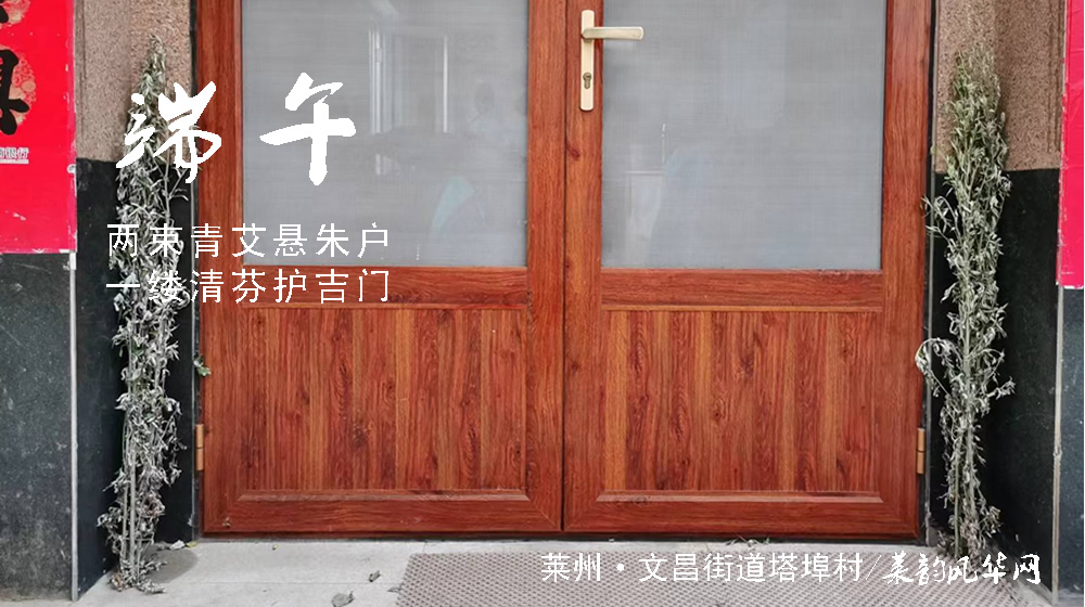 璀璨的莱州民俗文化——端午 第 4 张