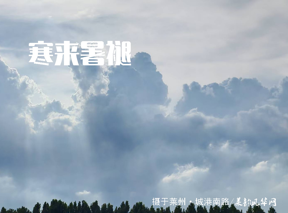一场秋雨一场寒：老农谚背后的乡土气象密码 第 3 张