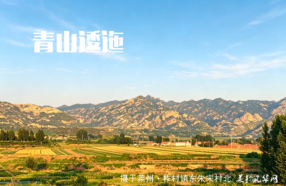 莱州山水知多少(一)——山脉 第 9 张 莱州山水知多少(一)——山脉 第 9 张