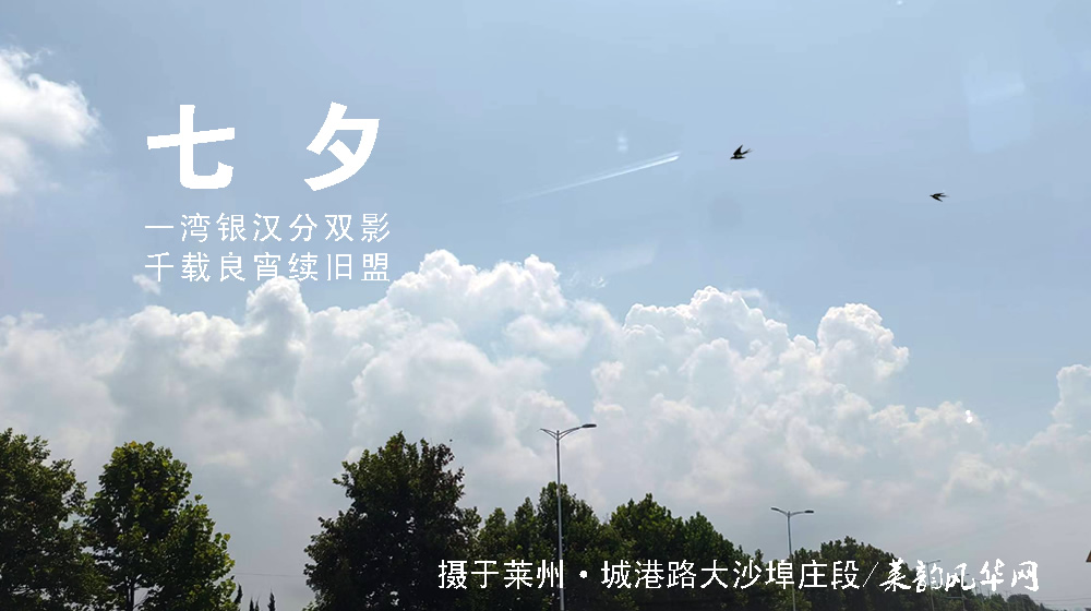璀璨的莱州民俗文化——七夕节 第 2 张