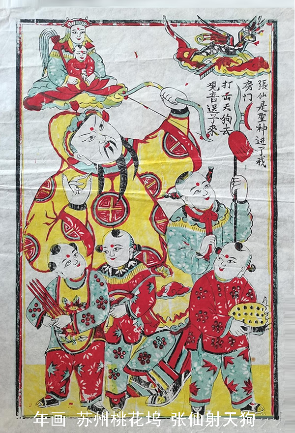 璀璨的莱州民俗文化——送子张仙 第 4 张