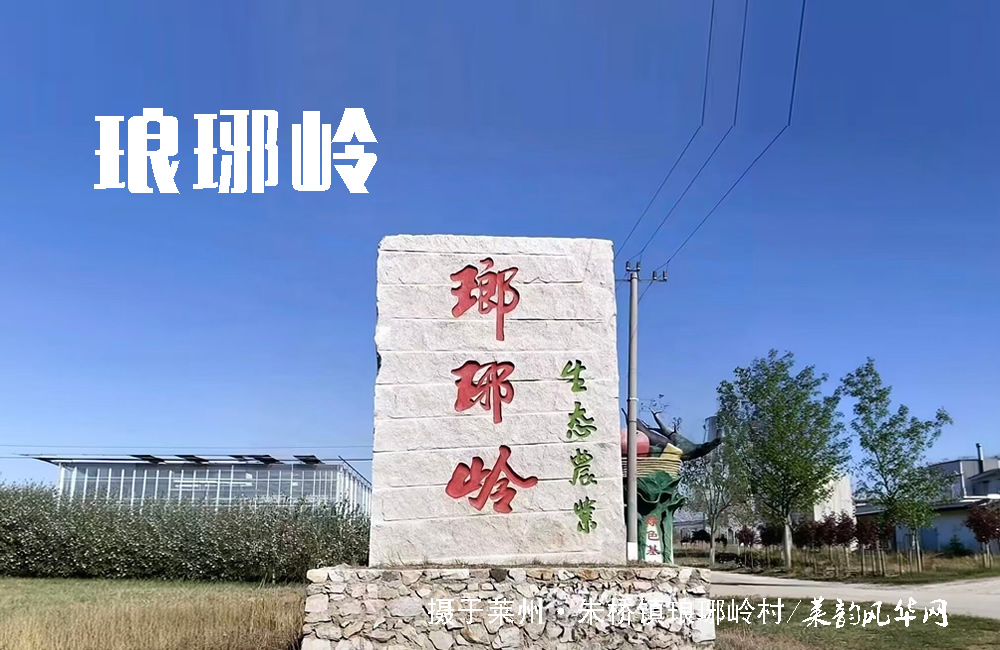莱州山水知多少（四）——岛、埠、岭、崖 第 6 张