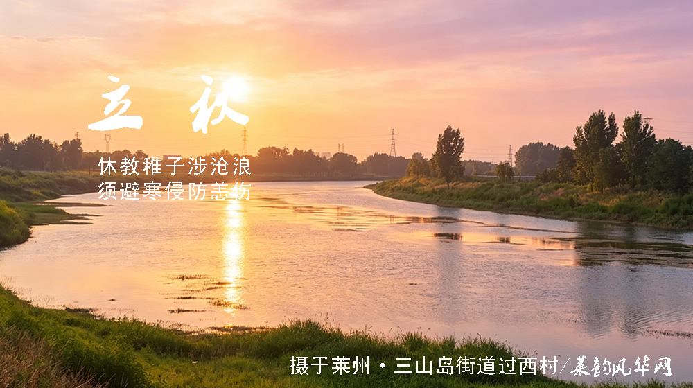 璀璨的莱州民俗文化——立秋 第 3 张