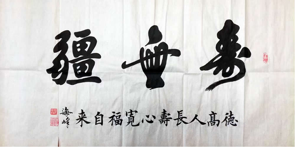 施海峰书法作品选（二） 第 4 张