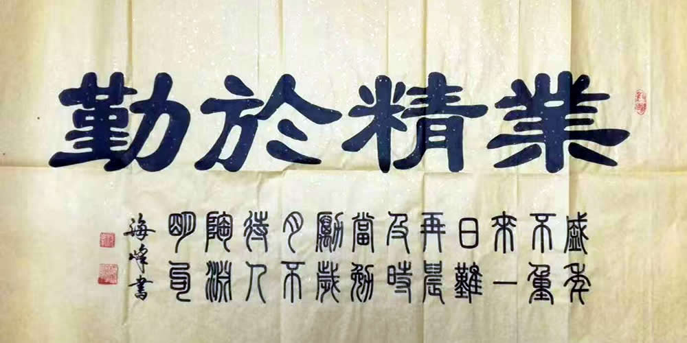 施海峰书法作品选（二） 第 6 张