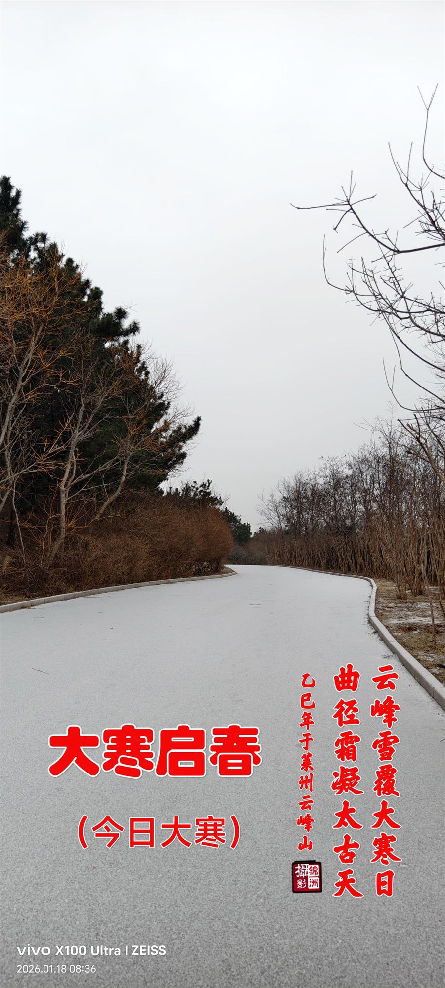 璀璨的莱州民俗文化——大寒 第 1 张