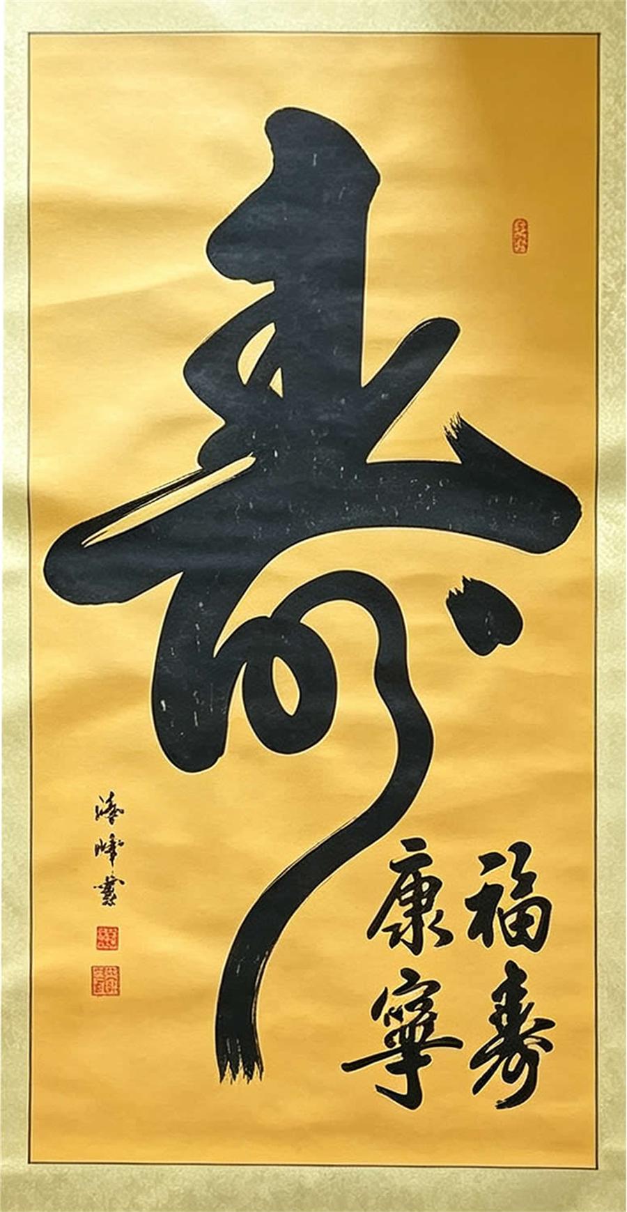 施海峰书法作品选（一） 第 5 张