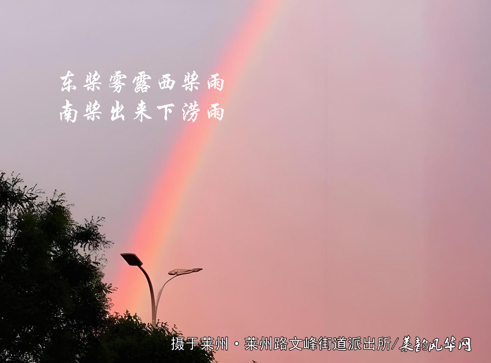 掖邑农谚藏天时，乡土老话识阴晴 第 5 张