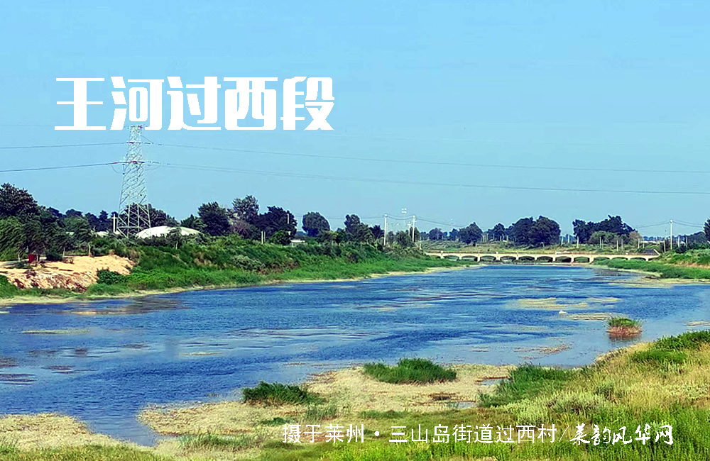 莱州山水知多少（三）——河流 第 1 张
