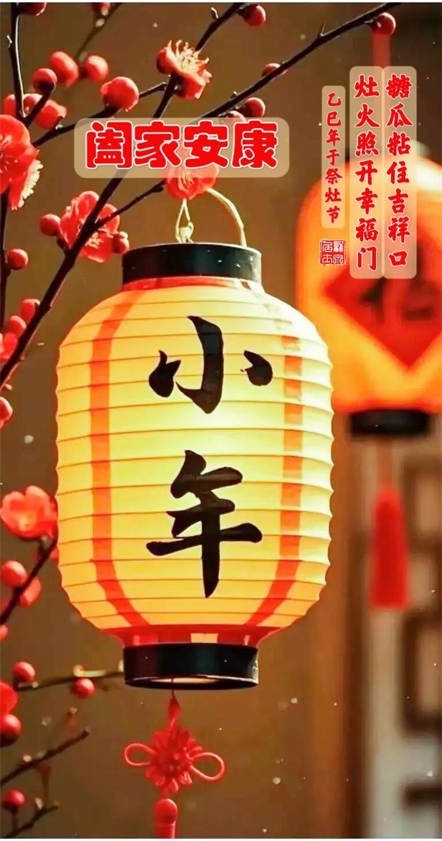 璀璨的莱州民俗文化——辞灶 第 1 张