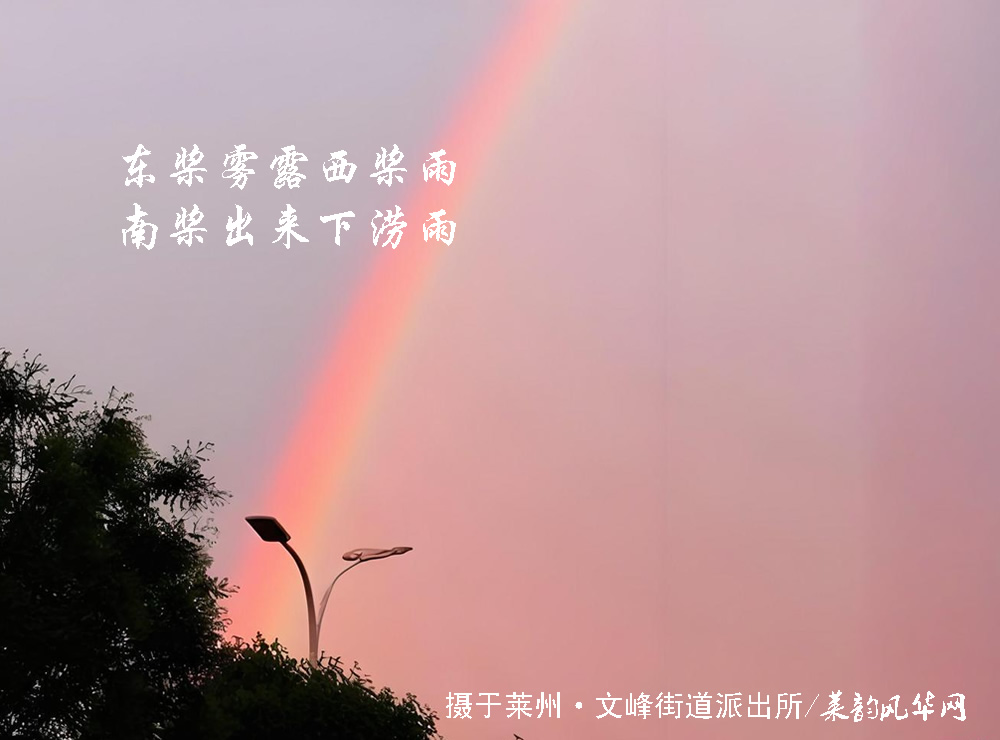 掖邑农谚藏天时，乡土老话识阴晴 第 5 张