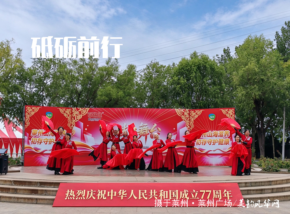 歌声赞祖国,舞姿颂山河——莱州广场国庆见闻 第 5 张 歌声赞祖国,舞姿颂山河——莱州广场国庆见闻 第 5 张