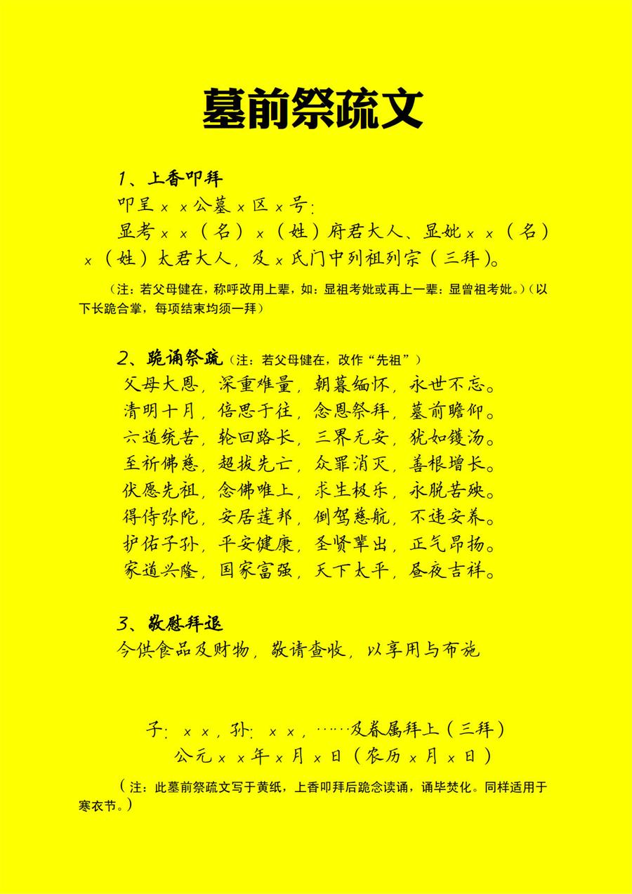 璀璨的莱州民俗文化——清明 第 5 张