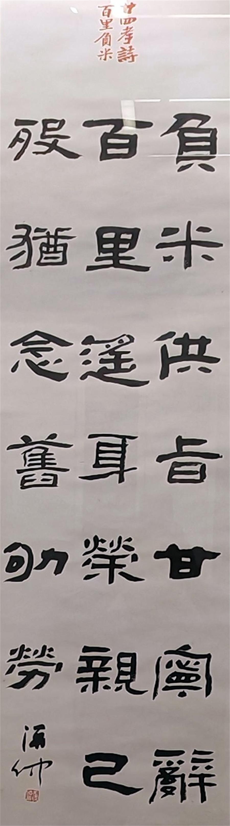 王德仲书法作品选 第 9 张