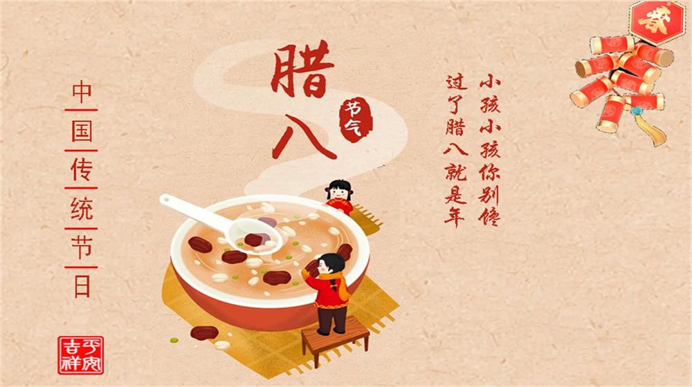 《腊八》诗三首 第 1 张