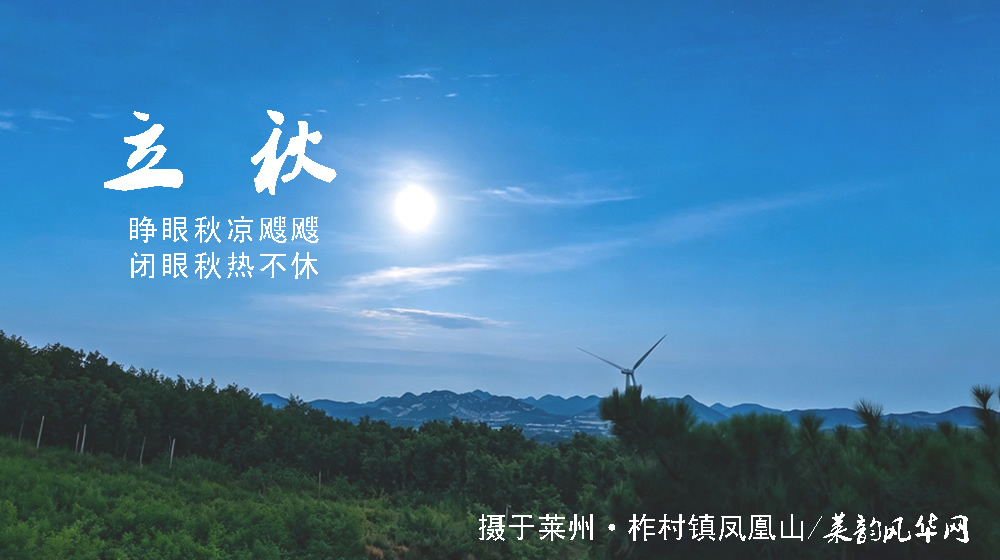 璀璨的莱州民俗文化——立秋 第 5 张
