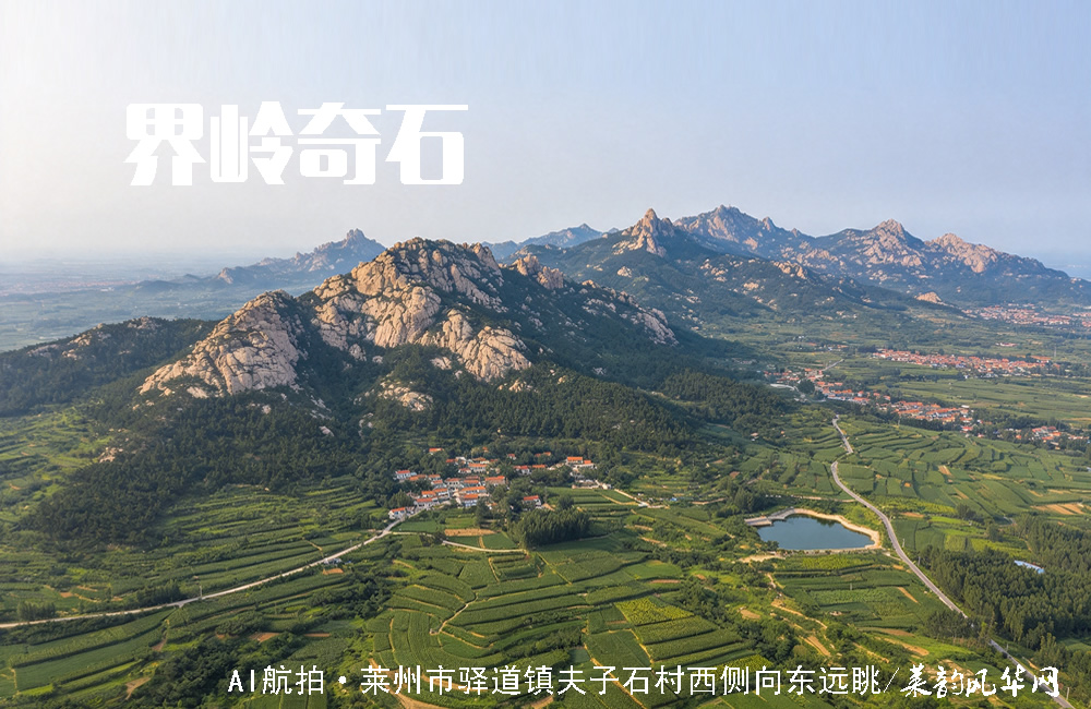莱州山水知多少（一）——山脉 第 7 张