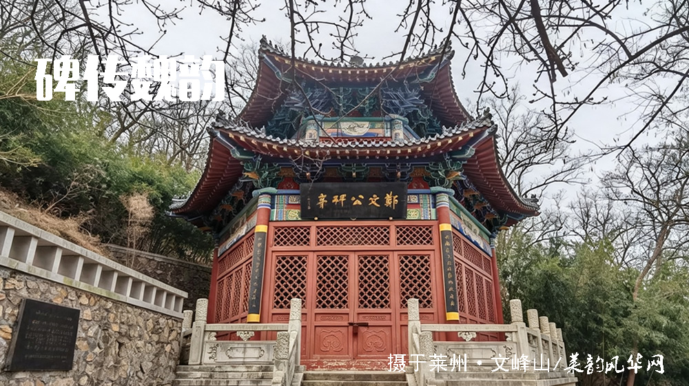 莱州三大千年文化地标（二）云峰摩崖石刻：魏碑绝响，翰墨名山 第 2 张