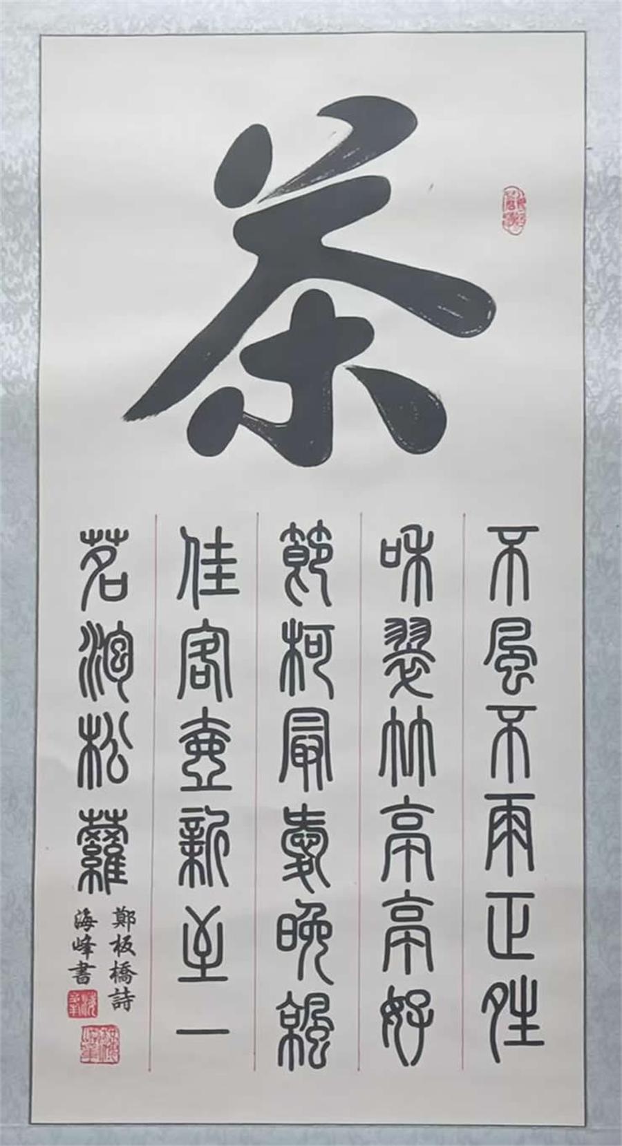 施海峰书法作品选（一） 第 3 张