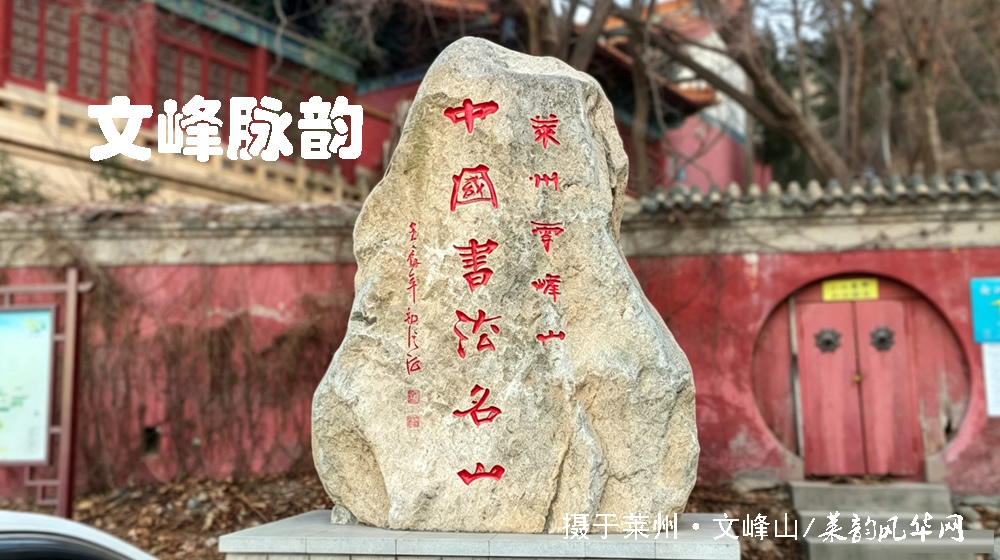 山海铺陈咏东莱 —— 赏析佚名《莱州赋》 第 1 张