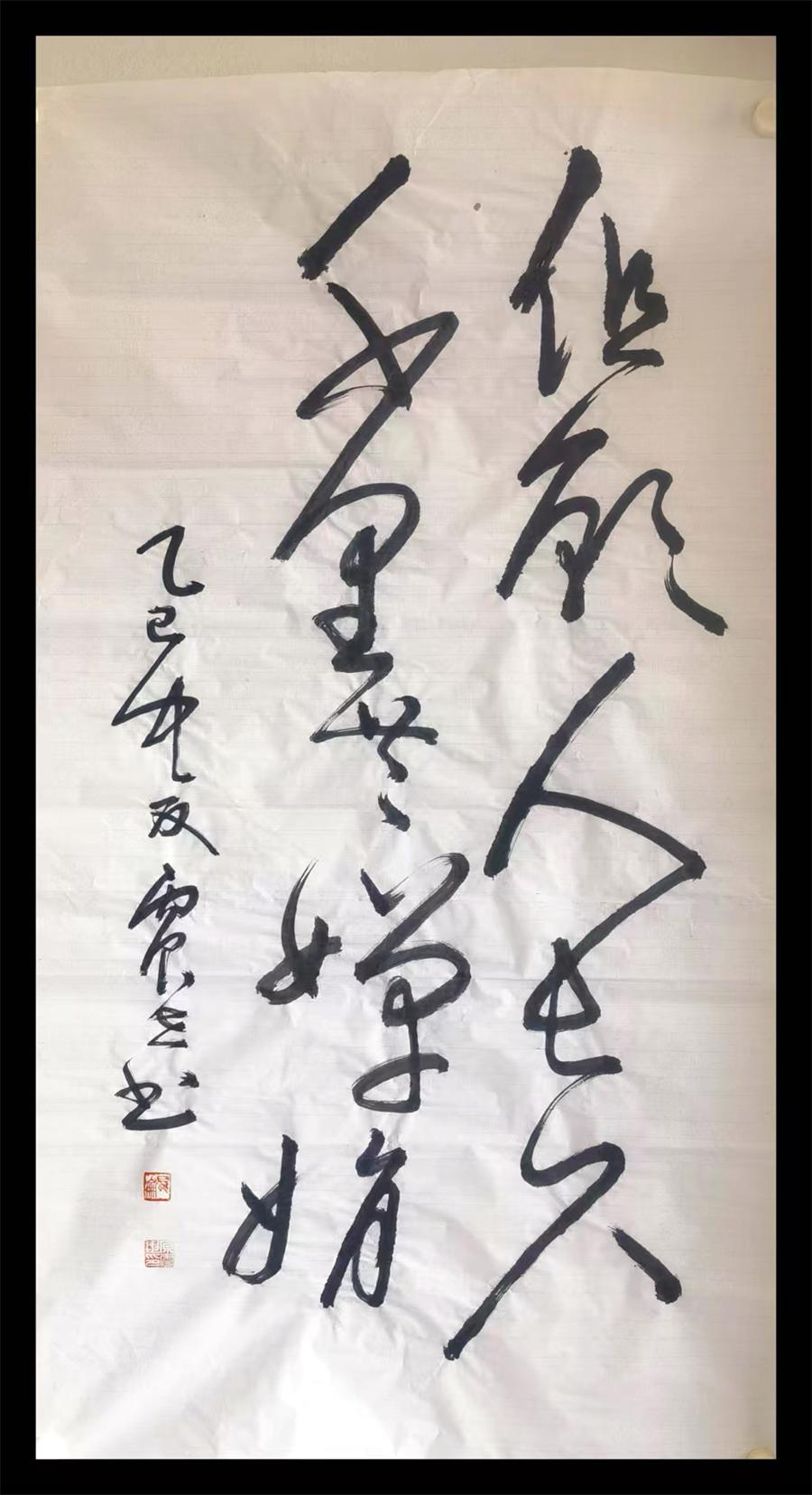 原震世书法作品选（六） 第 3 张
