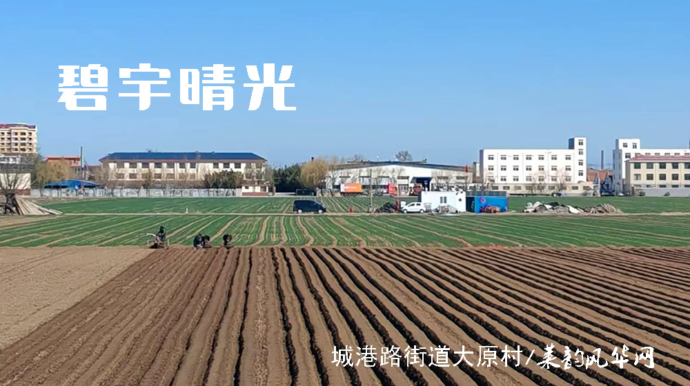 绝句三首•春耕 第 2 张