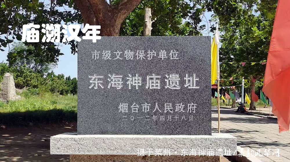莱州三大千年文化地标赋 第 1 张