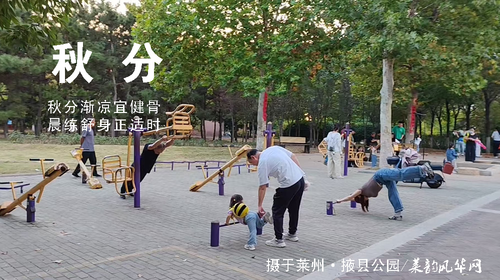 璀璨的莱州民俗文化——秋分 第 3 张