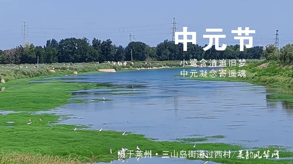 璀璨的莱州民俗文化——中元节 第 3 张