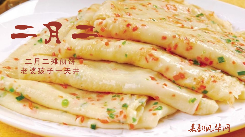 璀璨的莱州民俗文化——春分逢二月二 双节同庆 第 6 张