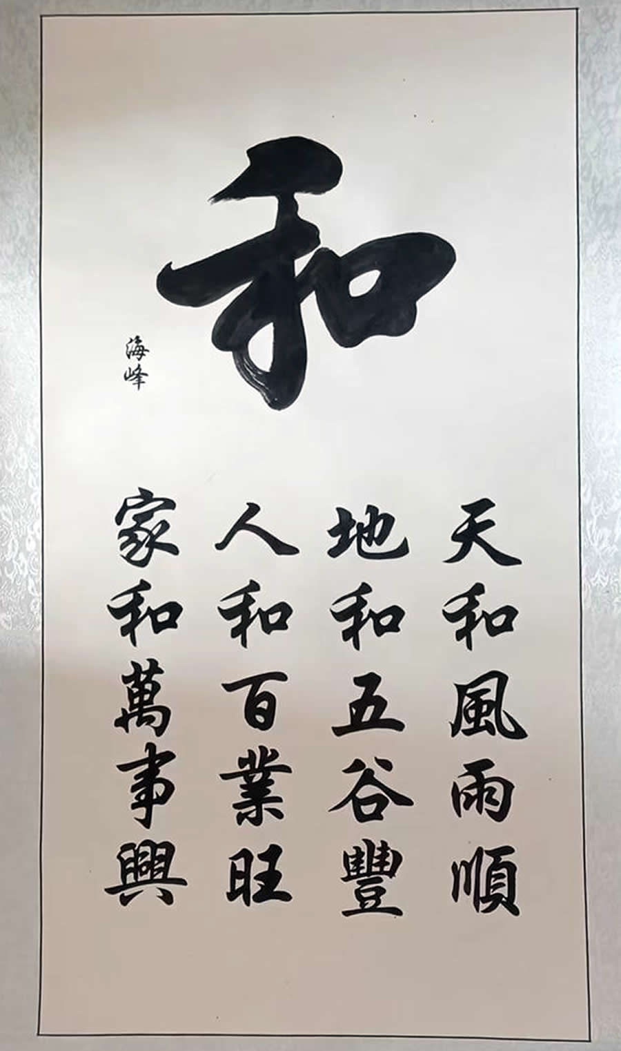 施海峰书法作品选（一） 第 2 张