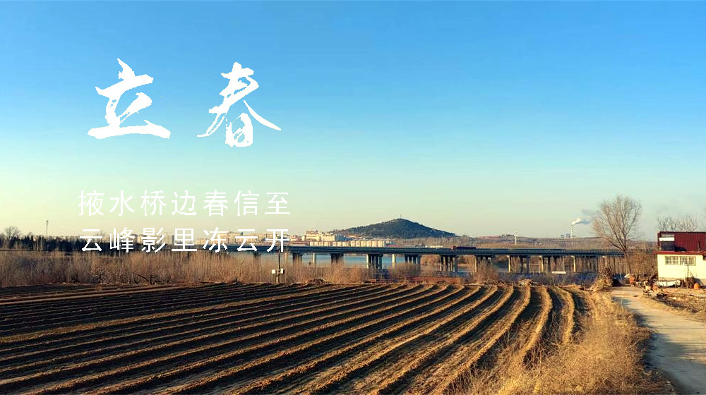 璀璨的莱州民俗文化——立春 第 5 张